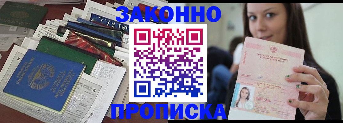 временная регистрация для школы в Курганинске