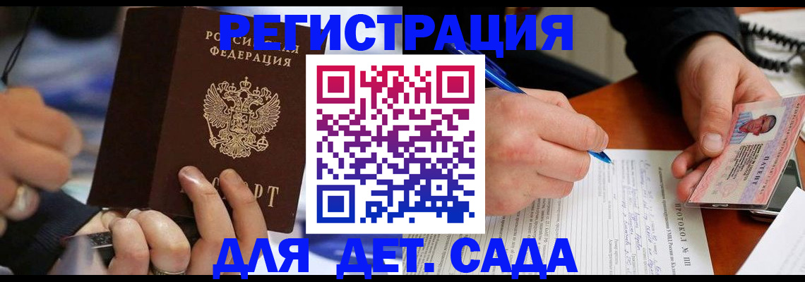 регистрация в Курганинске