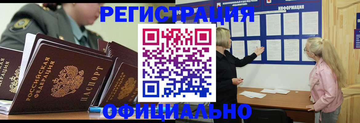 временная прописка в Курганинске