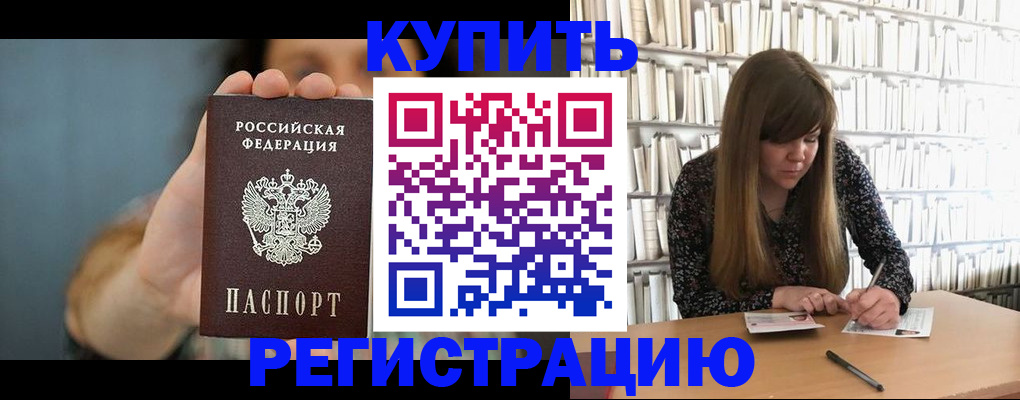 прописка для школы в Курганинске