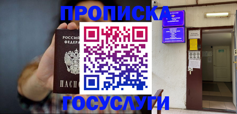 временная регистрация гарантия в Курганинске