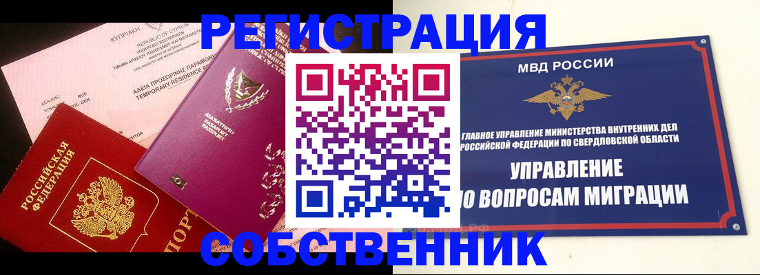 временная регистрация купить в Курганинске