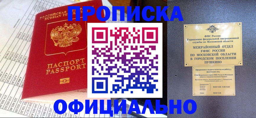 прописка от собственника в Курганинске